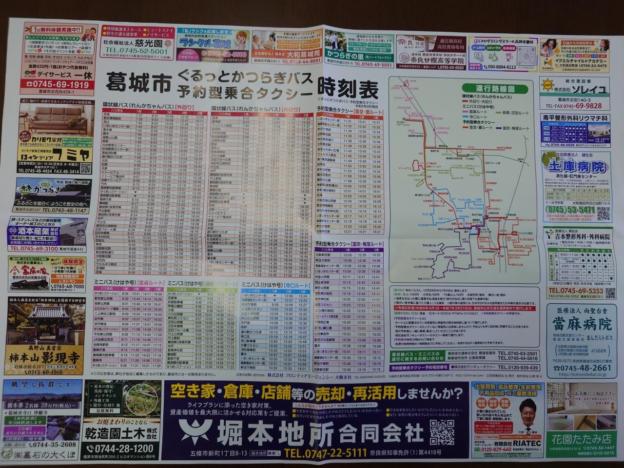 葛城市